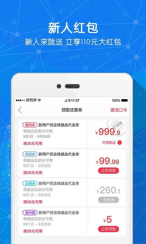 好药师  v5.2.5图3