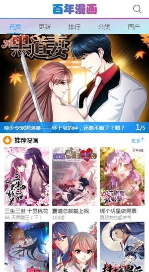 百年漫画  v4.1.19图1