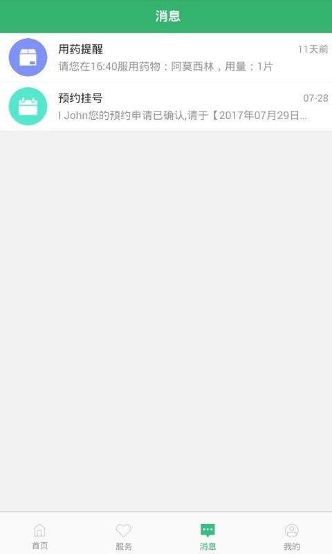 健康桐乡  v2.8.1图3