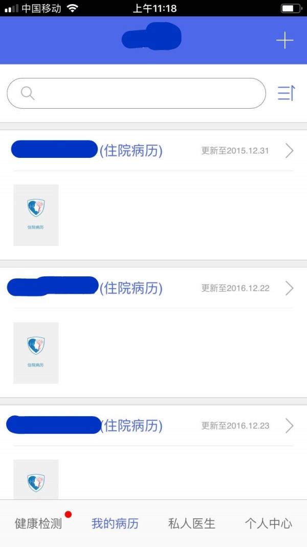 血管卫士  v2.0.0图3