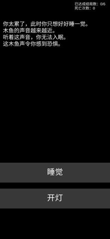 不恐怖的恐怖文字  v0.6图3