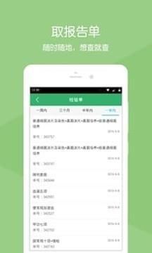 北京老年医院  v2.1.7图3