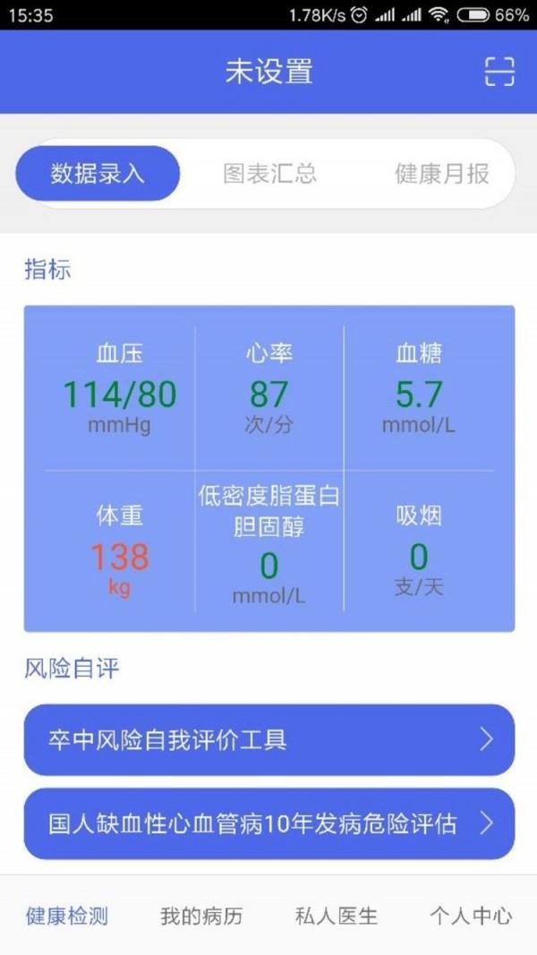 血管卫士  v2.0.0图4