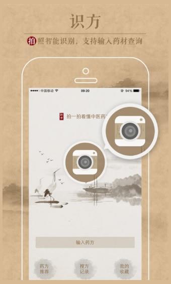 中医识方  v1.2.1图4