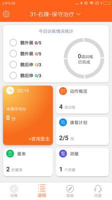 骨事通  v1.5.5图2