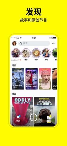 snapchat中国版  v10.7.5.0图4