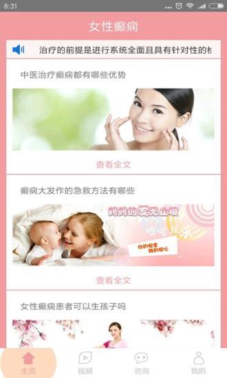 女性癫痫  v4.0图3