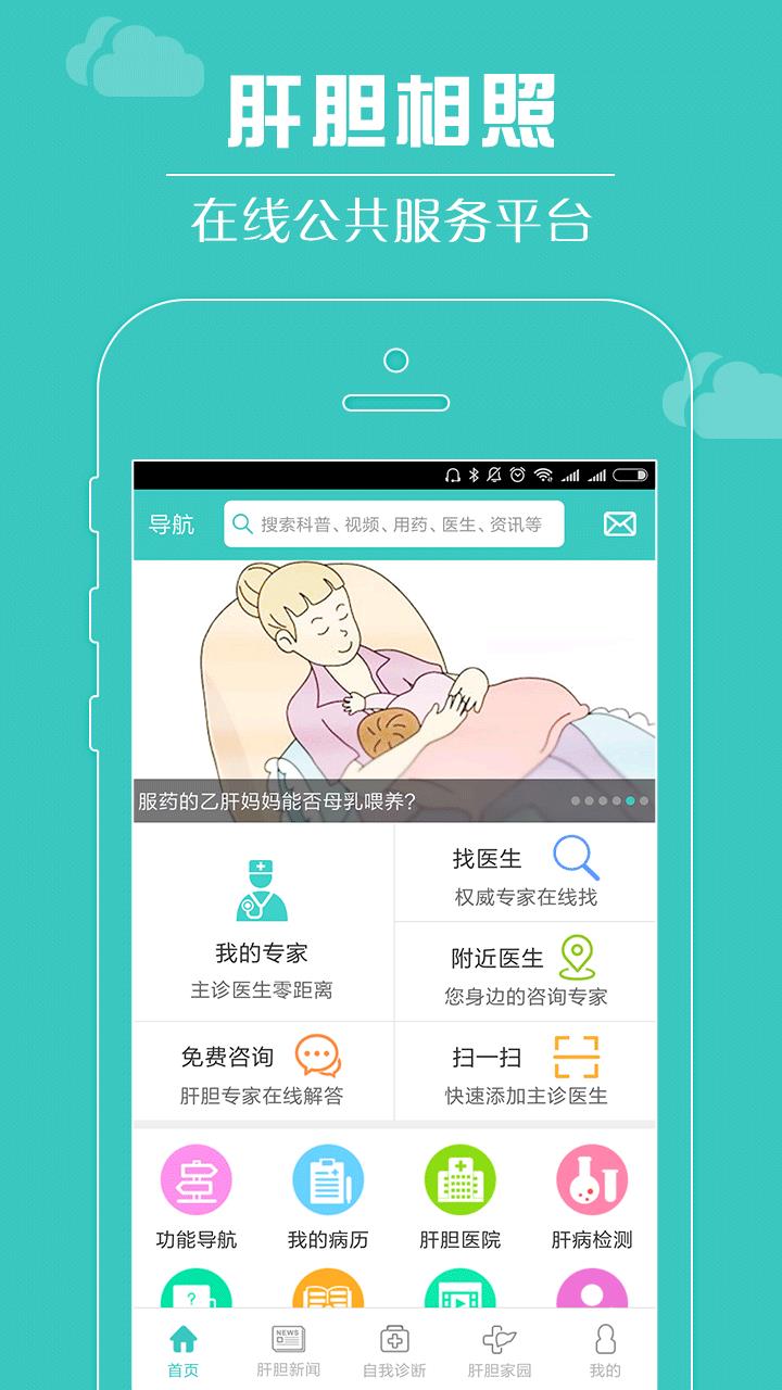 肝胆相照  v3.8.0图1