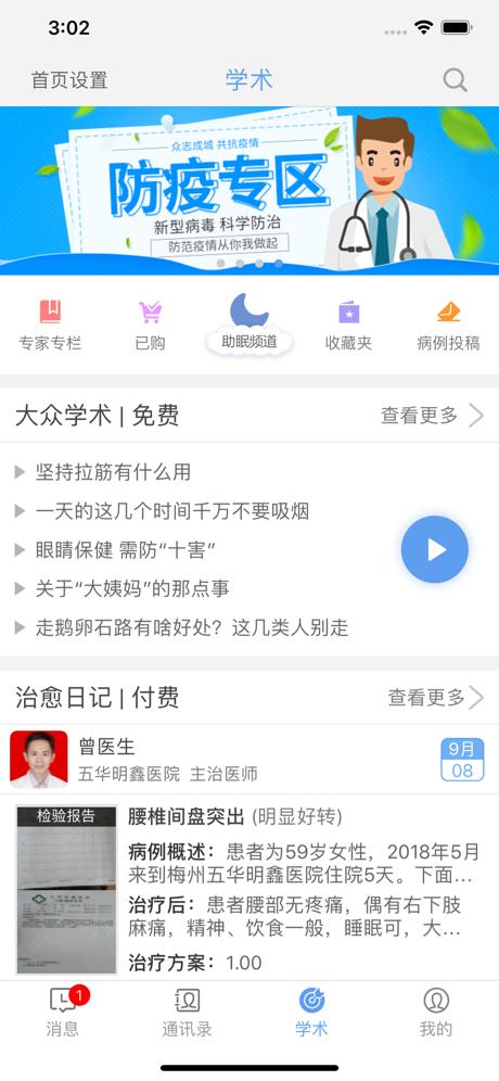 明鑫医生版  v1.1.0图3