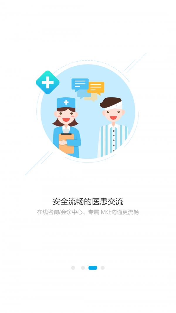 康复大师医生端  v3.3.1图3