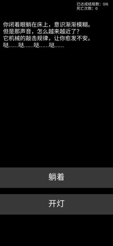 不恐怖的恐怖文字  v0.6图1