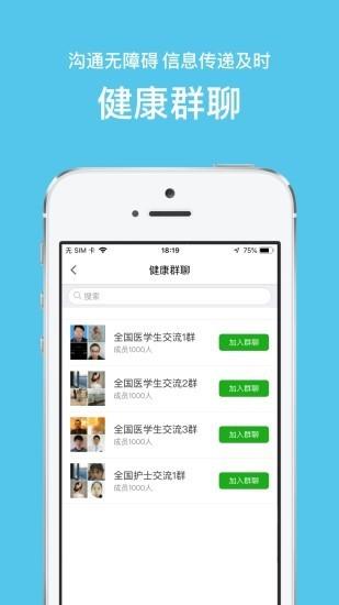 乐问健康  v1.10.1图4