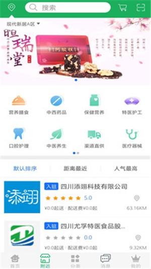 特医商城  v1.5图3