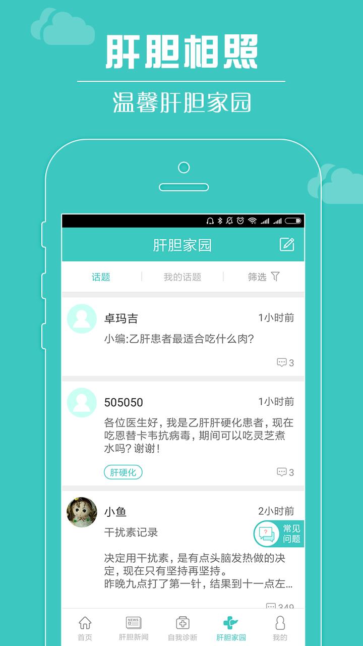 肝胆相照  v3.8.0图5