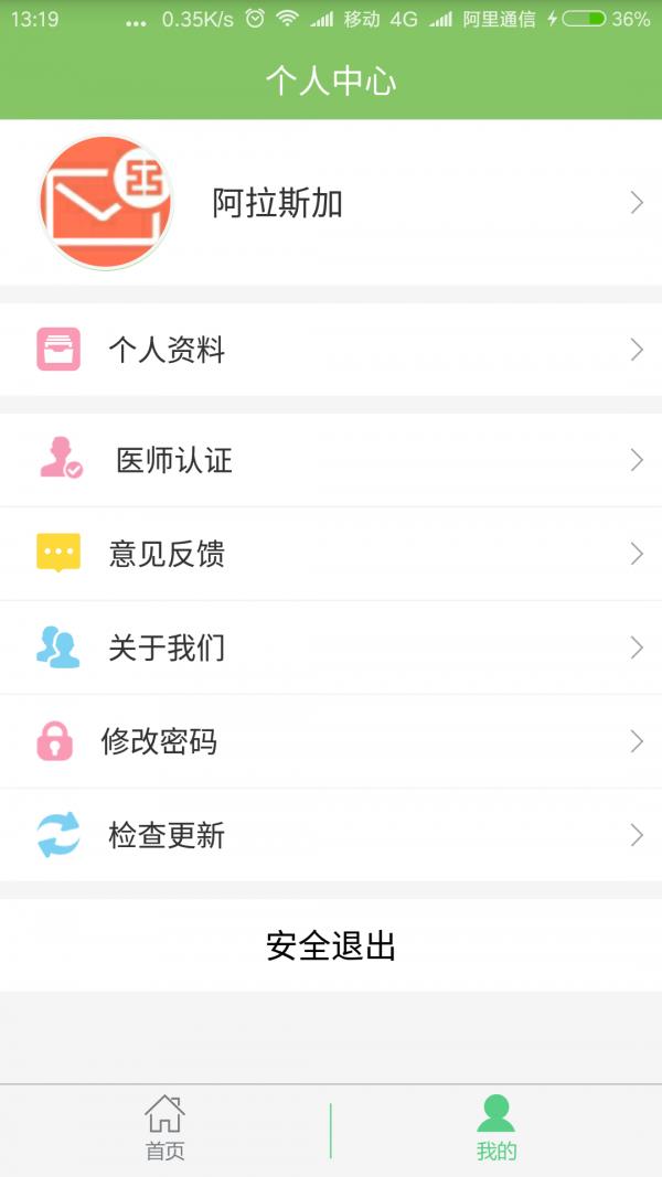 社区家庭医生  v6.0.9.3图2