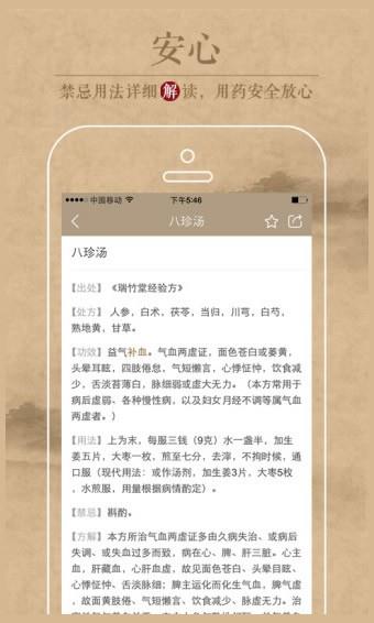 中医识方  v1.2.1图2