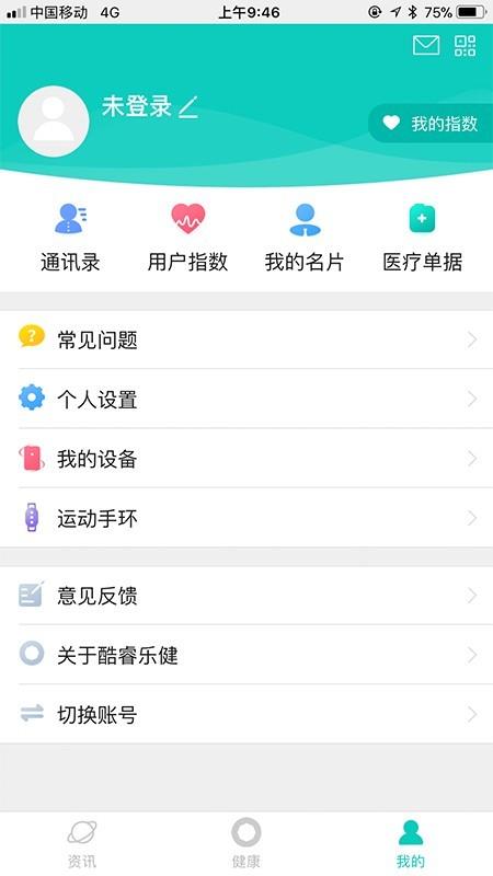 酷睿乐健  v1.0.39图5