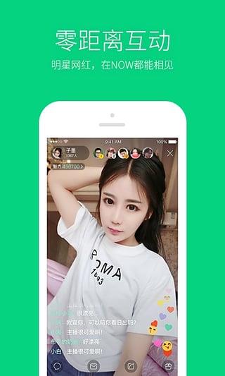 腾讯NOW直播APP官方版  v1.2.2.13图3