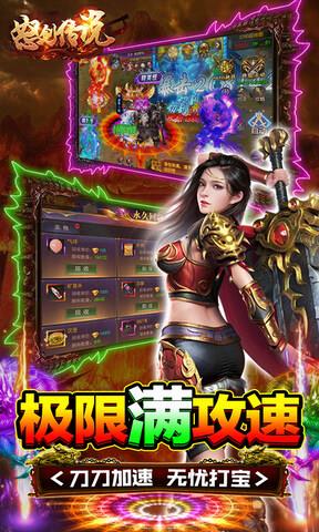 怒剑传说传奇手游官网版  v1.0.35图3