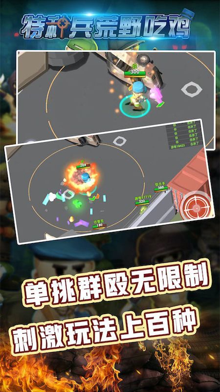 特种兵荒野吃鸡  v2.1.1图1