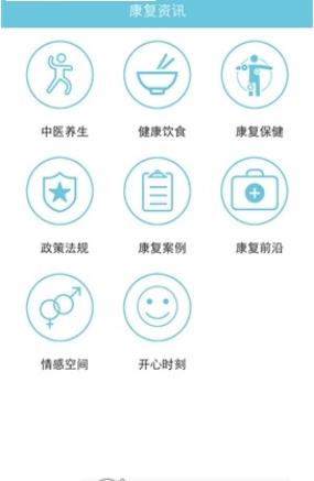 玖康工伤康复宝  v8.2图3