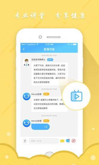 优医家  v2.2.0图3