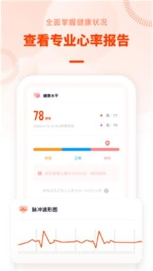 心率检测日记  v1.0.0图3