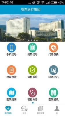 鄂东医疗集团  v2.13.5图5