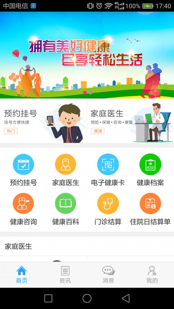 健康新余  v1.2.4图2