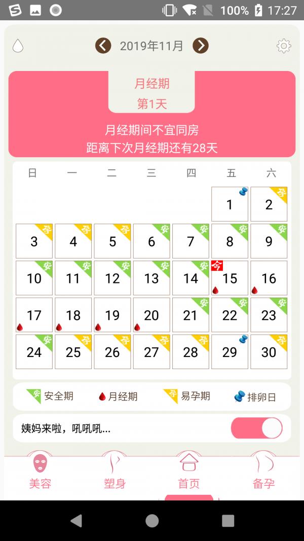 优谈大姨妈  v1.6.2图2