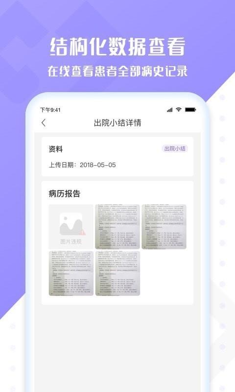 心管家医生版  v3.4.0图5