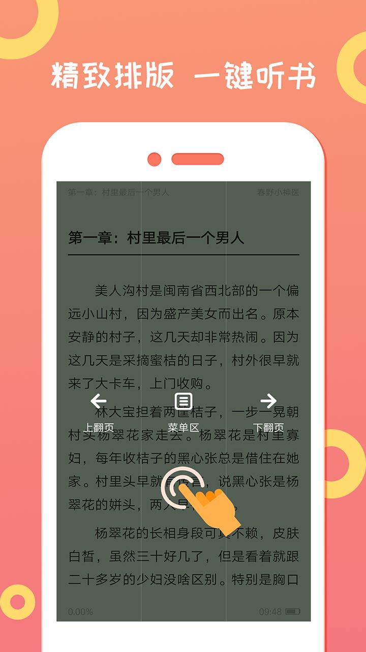 龙猫小说下载器  v3.8.2.2033图3