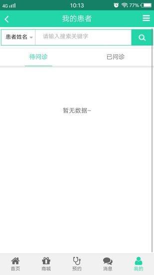 益诊康医生管理  v5.0.9图3