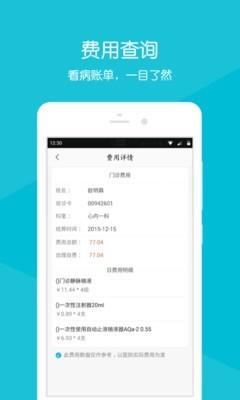 湛江中心人民医院  v2.2.7图5