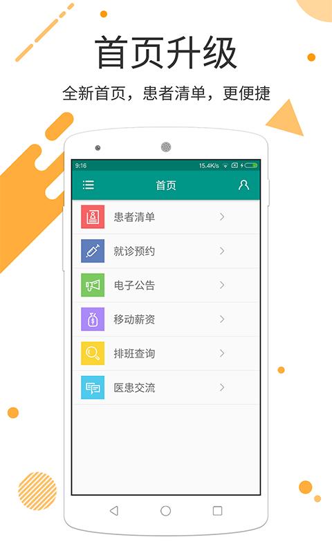 建湖人民医院  v3.2.1图1