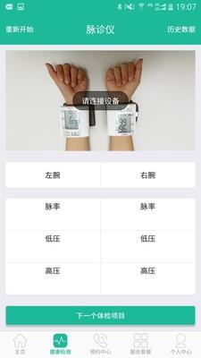e健康管家  v1.3.3图2