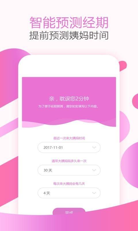 大姨妈月经期助手  v2.2.3图3