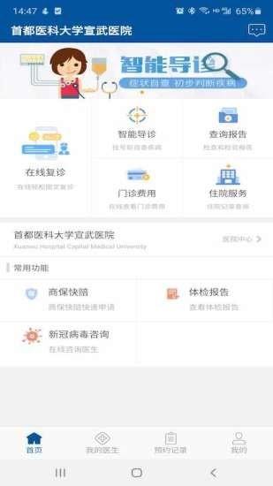 掌上宣武医院  v1.9.7图1