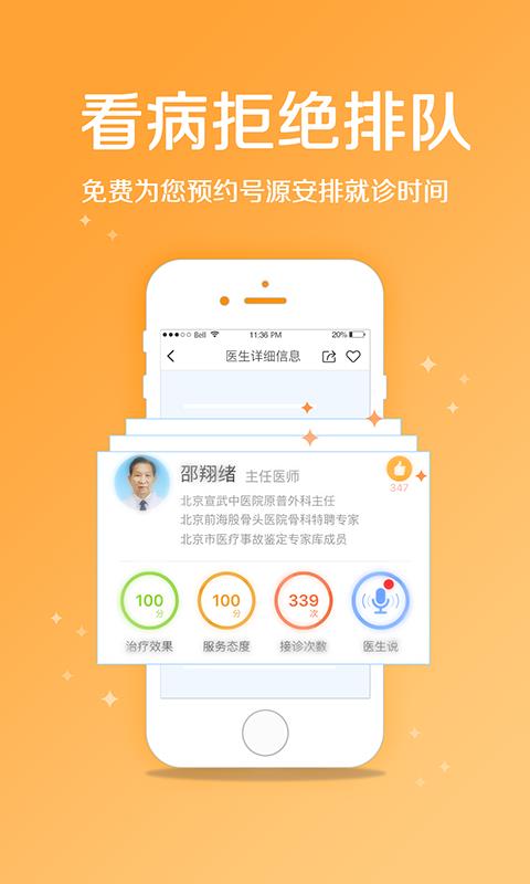 骨科挂号  v2.0.1图3