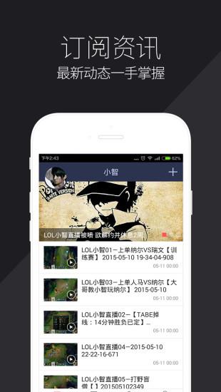 小智LOL视频直播  v1.1图2