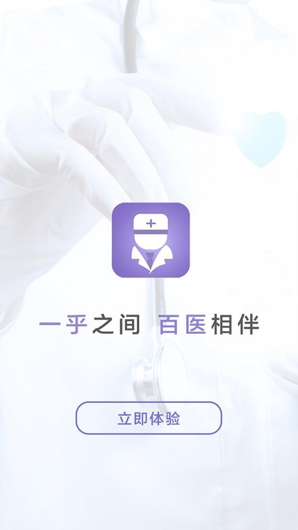 一乎百医  v3.2.8图5