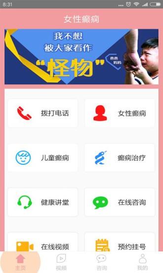 女性癫痫  v4.0图2