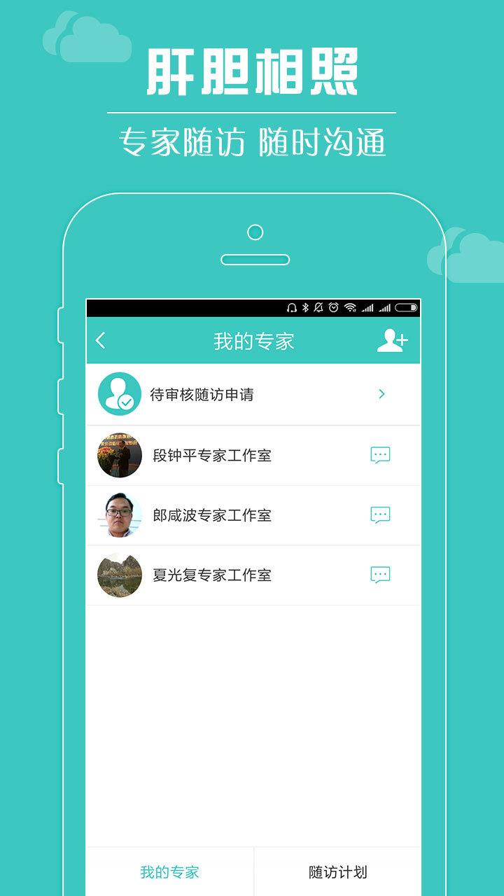 肝胆相照  v3.8.0图3