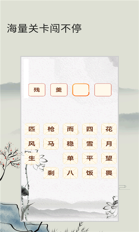 成语疯狂猜  v1.3.0图3
