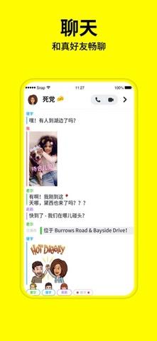 snapchat中国版  v10.7.5.0图2