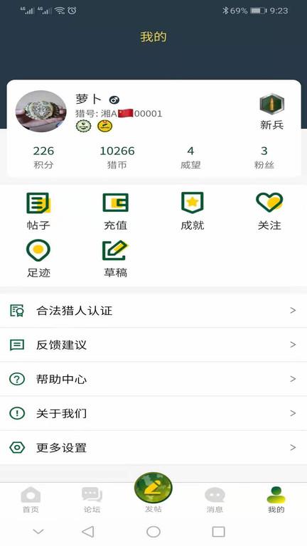 狩猎e族(野生动物保护论坛)  v1.2.5图1