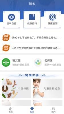 健康溧水  v1.04图4