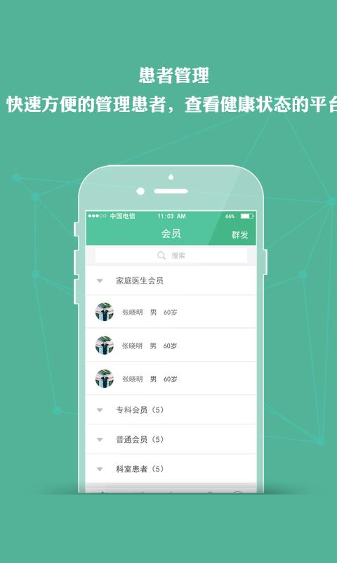 美之馨医生版  v1.0.0图3