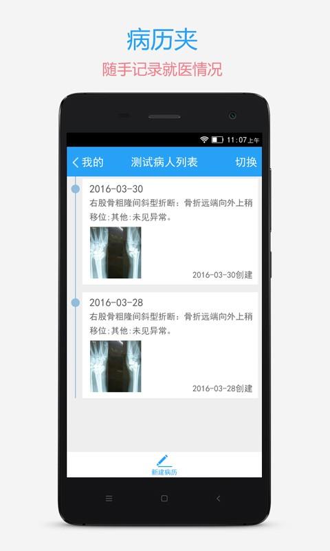 复旦儿科  v2.1.2.190411图1