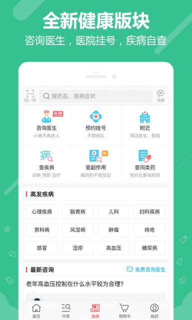 360健康  v3.0.6图5